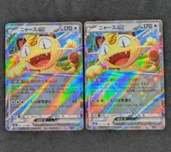 ムニキスゼロ ニャースex RR 2枚 ポケモンカード
