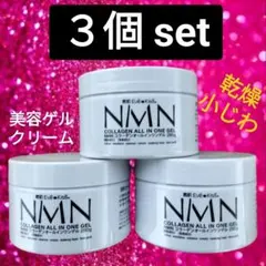 3個 NMN オールインワンジェル オールインワンゲル クリーム 保湿ジェル