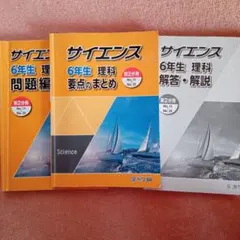 浜学園小5 2024年新刊サイエンス 5年生理科 問題編 解答解説 要点の