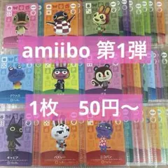 あつ森 amiiboカード 5弾 全48種類 コンプリート - メルカリ