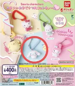 カラフルカラビナマスコットチャーム サンリオ シナモロール