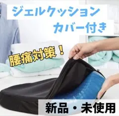 【新品・即発送】1644 ジェルクッション 座布団 腰痛対策 ハニカム構造