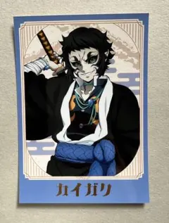 鬼滅の刃 トレーディング箔押しブロマイド 獪岳