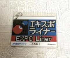 エキスポライナーキーホルダー