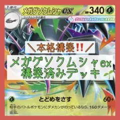 本格構築♪】メガシャンデラexデッキ 構築済みデッキ アビスアイ環境