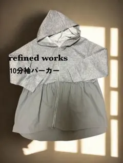 【最終値下げ】refined works/フード付き/グレー/ジップパーカー