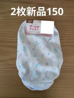 ガールズショーツ2枚新品150