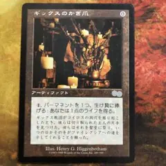 MTG ギックスのかぎ爪/Claws of Gix 日本語 2枚 - メルカリ
