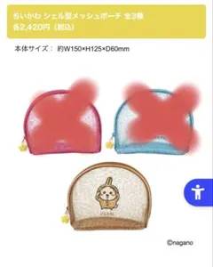 新品未開封】ドン・キホーテ ドンキ 限定 ちいかわ スクエアポーチ