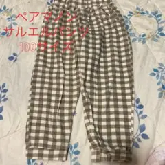 ペアマノン　サルエルパンツ　100サイズ
