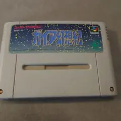 ガイア幻想紀 SHVC-JG スーパーファミコン