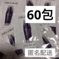 コスメデコルテ　リポソームアドバンストリペアセラム60包