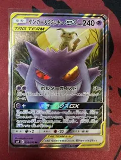 2026年最新】ポケモンカード ゲンガー&ミミッキュgxの人気アイテム