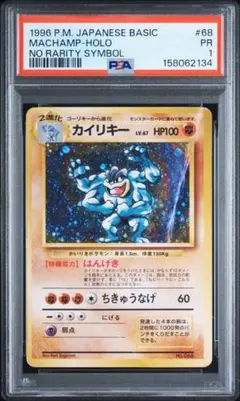 超希少/PSA1】旧裏 カイリキー 初版 マークなし 第1弾拡張パック