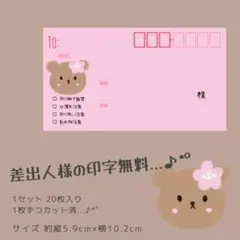 ゆるっとくまさん 宛名シール ケアシール 大きめ 20枚 春 桃 花 クマ 熊