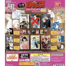 豆ガシャ本 週刊少年ジャンプ コミックス 銀魂 呪術廻戦 特典 ガチャ ブリーチ