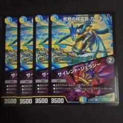 デュエマ デッキパーツ デュエキング 青寂の聖霊龍カーネル 4枚