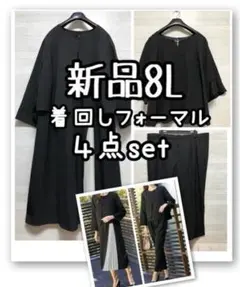 新品☆8L♪卒業式♪入学式♪セレブレイト♪フォーマルスーツ４点セット☆R196