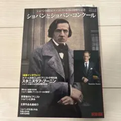 2026年最新】ショパンコンクール￼の人気アイテム - メルカリ