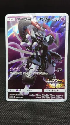 ポケモンカード アーマードミュウツー 365/SM-P