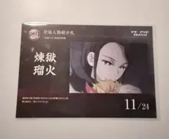 鬼滅の刃 煉獄瑠火 ポストカード マチアソビ グルメハント