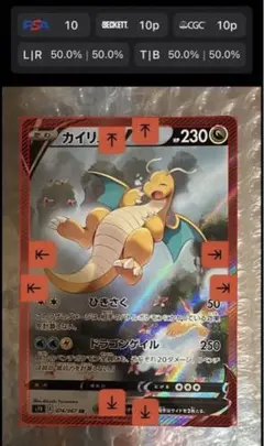 カイリューV SA 美品 センタリング良品