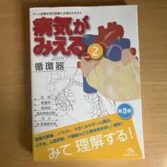 2026年最新】病気がみえるの人気アイテム - メルカリ
