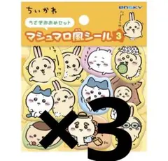 【3点】ちいかわ　マシュマロ風シール 3 うさぎおめ