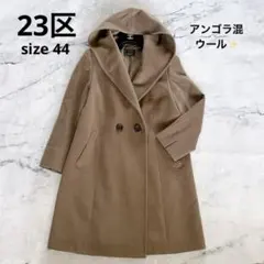 상태좋음 大きいサイズ44✨23区 ウールアンゴラビーバーフーデッドコート キャメル