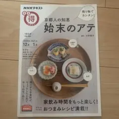 京都人の知恵 始末のアテ 2020年12月-2021年1月　送料無料