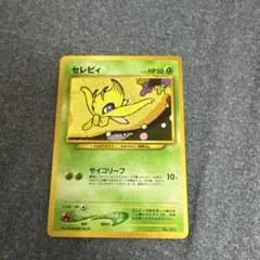 セレビィ_プレミアムファイル3 PROMO 第2世代（☆neo・☆VS・☆web