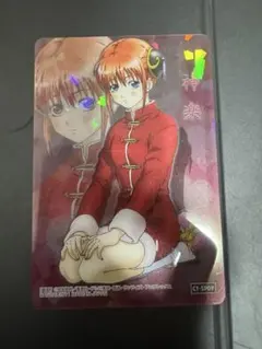 銀魂 カード祭り くりあ壱 「神楽」クリアカード レア 銀魂 カード祭り くりあ壱 「神楽」クリアカード レア - メルカリ