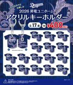 2026年　中日ドラゴンズ　昇竜ユニホーム型アクリルキーホルダー　高橋宏斗