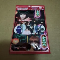 なにわ男子 シングル HARD WORK トレカ