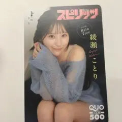 影山優佳 使用済み クオカード QUOカード 抽プレ 懸賞品 - メルカリ