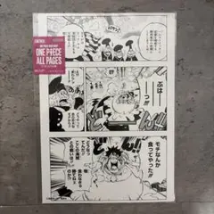 【もちルフィ】ONE PIECE ALL PAGES ホールケーキアイランド編