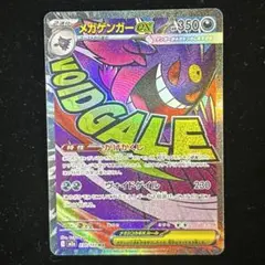 ポケモンカード　メガドリームex メガゲンガーex MA