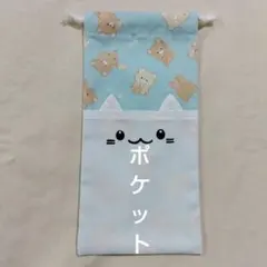 ポケットつき巾着袋　給食袋　お箸袋　箸入れ　ナフキン袋　ハンドメイド　ねこ　入学