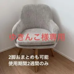 【ゆきんこさま専用】使用期間2週間　回転チェア ピーヴォPIIVO グレー 椅子