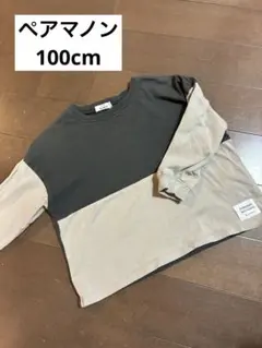 ペアマノン　バイカラー　長袖　100cm