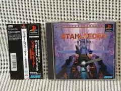 PSソフト　シュタールフェーダー