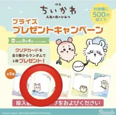 ちいかわ カニちゃん GIGO クリアカード