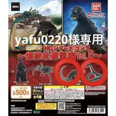 HGシリーズゴジラ〜怪獣総進撃編vol.2〜　セット yafu0220様専用。