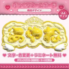 ぷっくりネームボード　ミーアイ　me:i ME:I ミーアイ ぷっくり ネームボード オーダーページ - メルカリ