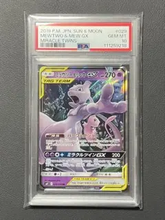 【PSA10】ミュウツー & ミュウ GX RR