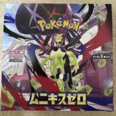ポケモンカードゲーム ムニキスゼロ 1BOX シュリンク付き - メルカリ