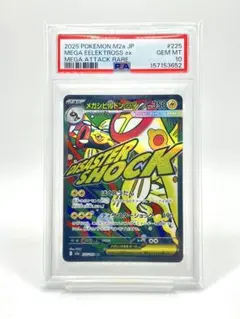メガシビルドンex MA GEM MT 10 PSA鑑定品 - メルカリ