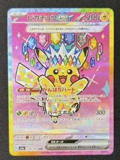 2026年最新】ピカチュウEX sar 美品の人気アイテム - メルカリ