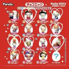 【新品未使用✩】ハローキティ コラボレーション チョコエッグ 8種類セット♡