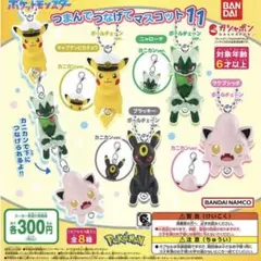 つまんでつなげてマスコット11ポケットモンスターブラッキーバンダイ